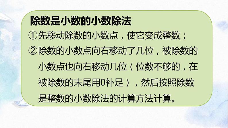 北师大版 五年级上册数学课件-总复习-小数除法 优质课件06