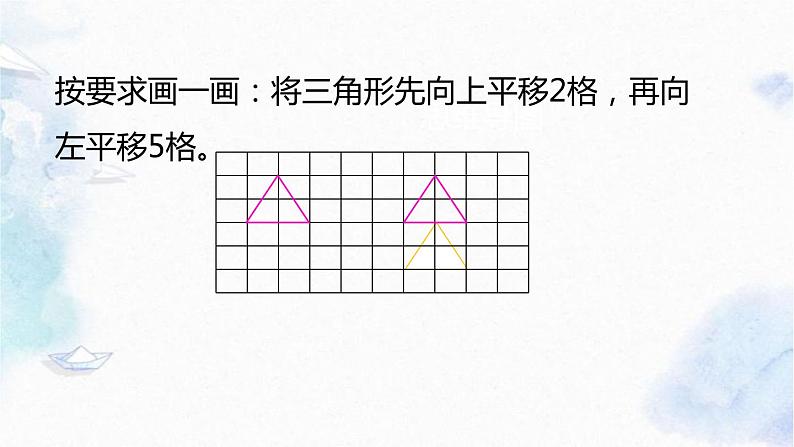 北师大版五年级上册数学课件-总复习-空间与图形 优质课件07