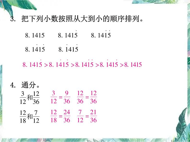 北师大版五年级上册数学习题课件-期末复习易错题汇集07