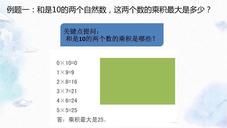 五年级上册数学课件-典型应用题 最值问题 优质课件04