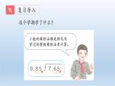 五年级上册数学期末复习课件- 小数的乘、除法  -人教新课标