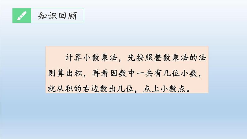 五年级上册数学期末复习课件- 小数的乘、除法  -人教新课标第4页