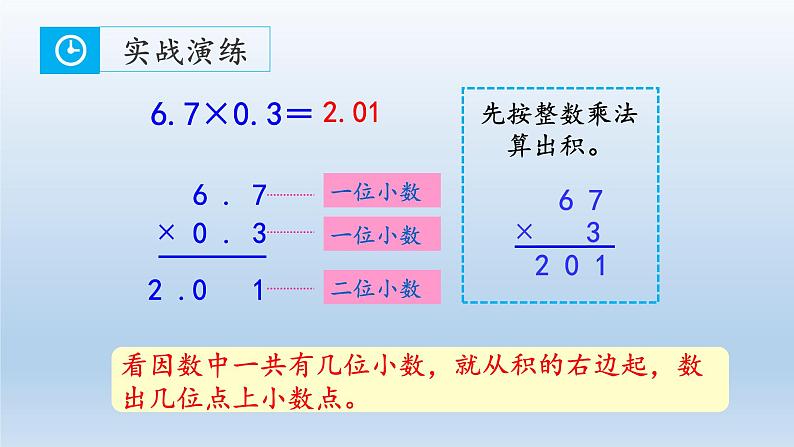 五年级上册数学期末复习课件- 小数的乘、除法  -人教新课标第7页