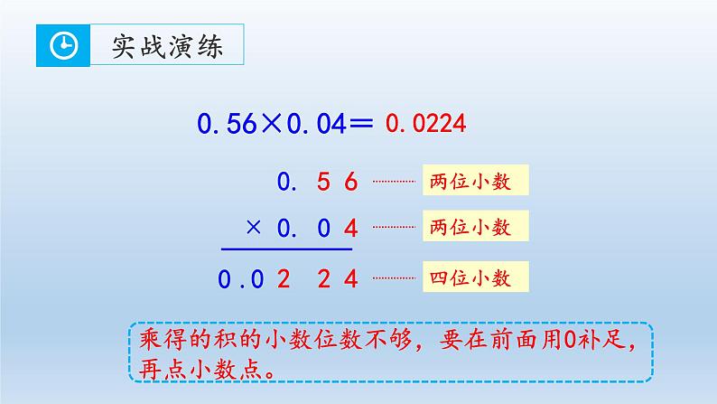 五年级上册数学期末复习课件- 小数的乘、除法  -人教新课标第8页