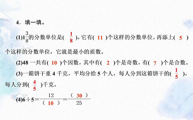 五年级上册数学习题-总复习 数与代数  北师大版 优质课件05