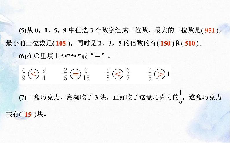 五年级上册数学习题-总复习 数与代数  北师大版 优质课件06