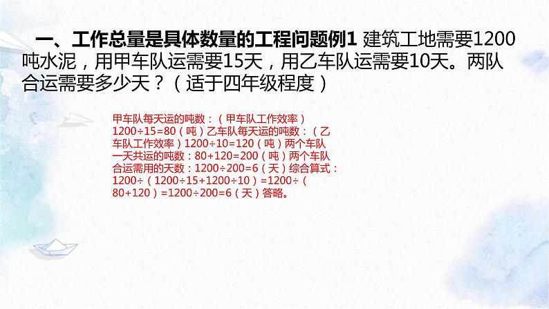 五年级下册数学-典型应用题 工程问题  优质课件第4页