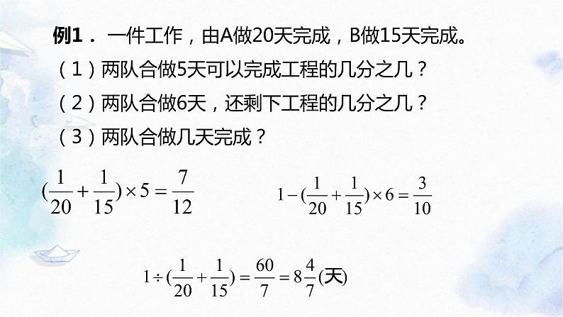 五年级下册数学-典型应用题 工程问题  优质课件第7页