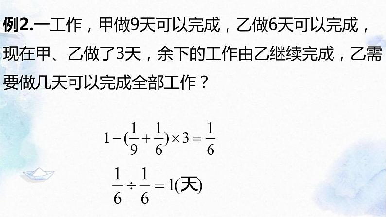 五年级下册数学-典型应用题 工程问题  优质课件第8页