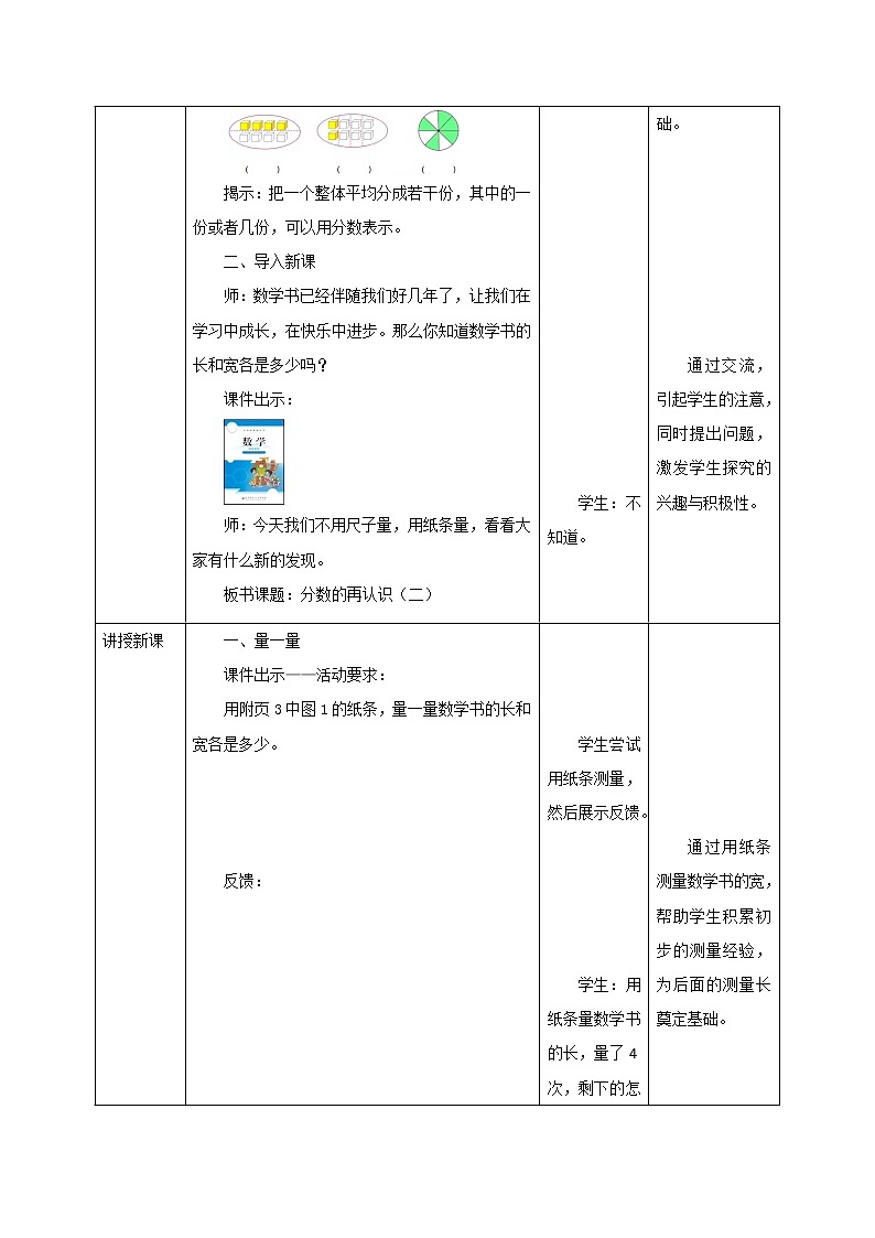 五年级数学北师大版上册 5.2 分数的再认识（二） 教案第2页