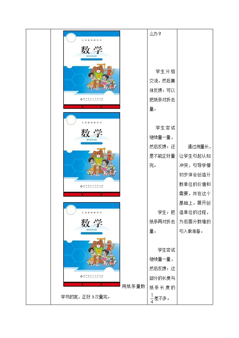 五年级数学北师大版上册 5.2 分数的再认识（二） 教案第3页