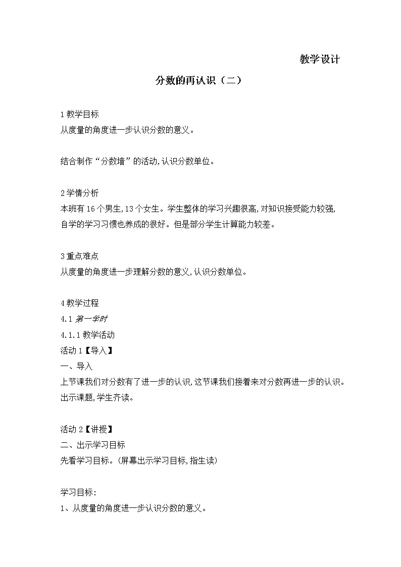 五年级数学北师大版上册 5.2 分数的再认识（二） 教案301