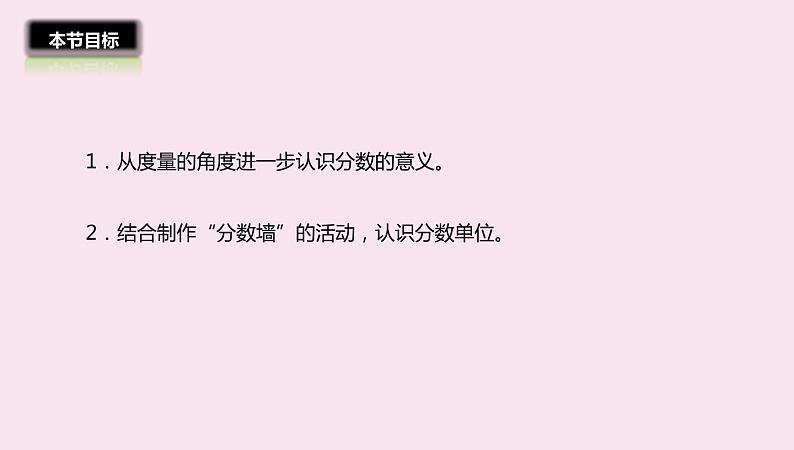 五年级数学北师大版上册 5.2 分数的再认识（二）  课件第3页