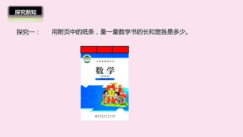 五年级数学北师大版上册 5.2 分数的再认识（二）  课件第6页