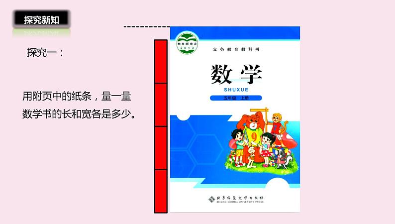 五年级数学北师大版上册 5.2 分数的再认识（二）  课件第7页