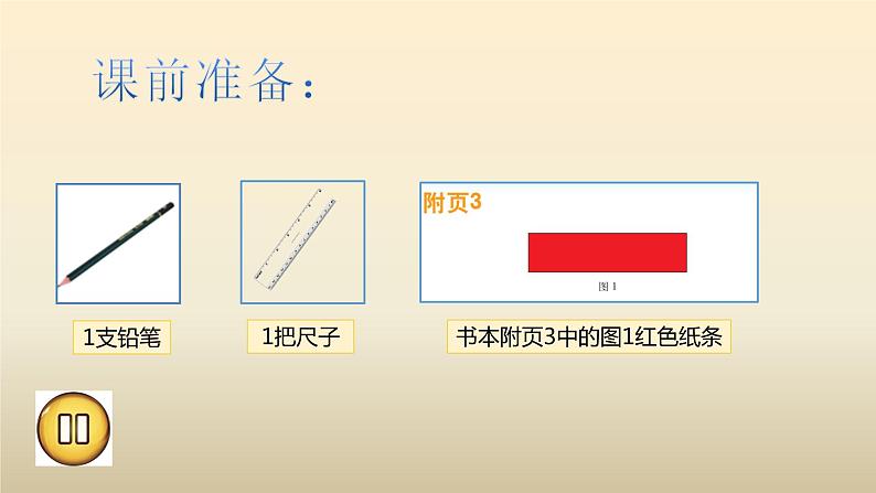 五年级数学北师大版上册 5.2 分数的再认识（二）  课件1第2页