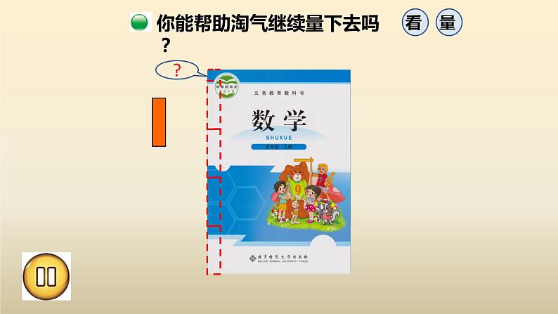 五年级数学北师大版上册 5.2 分数的再认识（二）  课件1第5页