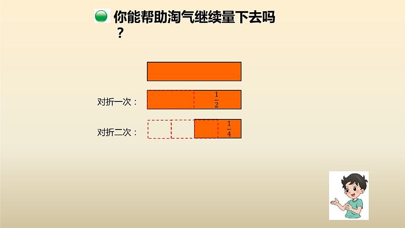 五年级数学北师大版上册 5.2 分数的再认识（二）  课件1第6页