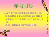 五年级数学北师大版上册 5.2 分数的再认识（二）  课件2