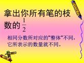 五年级数学北师大版上册 5.2 分数的再认识（二）  课件2