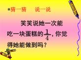 五年级数学北师大版上册 5.2 分数的再认识（二）  课件2