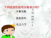 五年级数学北师大版上册 5.2 分数的再认识（二）  课件3