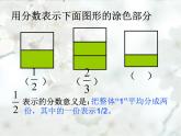 五年级数学北师大版上册 5.2 分数的再认识（二）  课件3