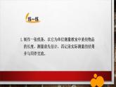 五年级数学北师大版上册 5.2 分数的再认识（二）  课件4