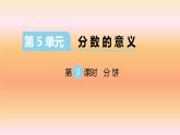 五年级数学北师大版上册 5.3 分饼  课件