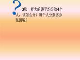 五年级数学北师大版上册 5.3 分饼  课件
