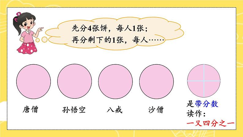 五年级数学北师大版上册 5.3 分饼  课件1第3页