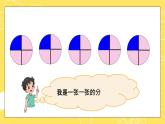 五年级数学北师大版上册 5.3 分饼  课件1