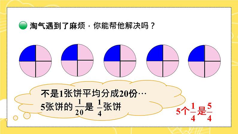 五年级数学北师大版上册 5.3 分饼  课件1第8页