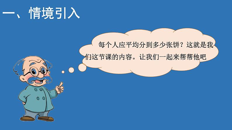 五年级数学北师大版上册 5.3 分饼  课件2第6页