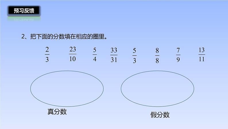 五年级数学北师大版上册 5.3 分饼  课件3第5页