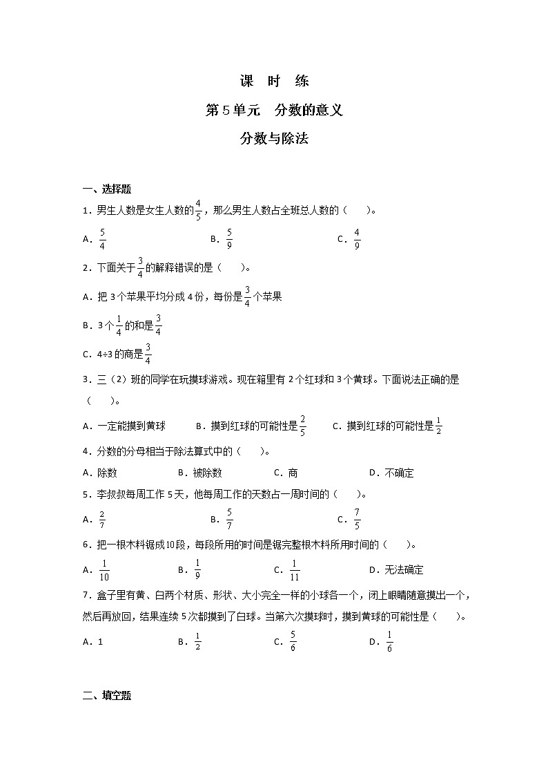 五年级数学北师大版上册 5.4 分数与除法      课时练1第1页