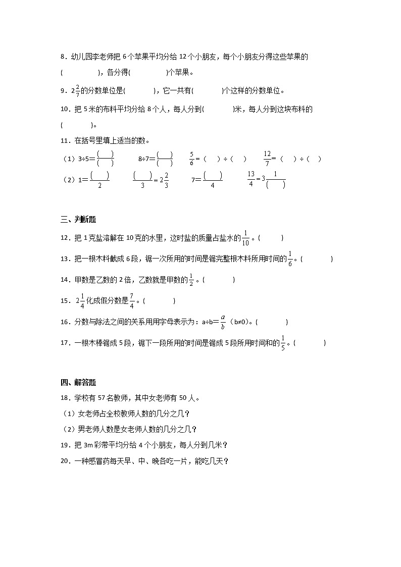 五年级数学北师大版上册 5.4 分数与除法      课时练1第2页