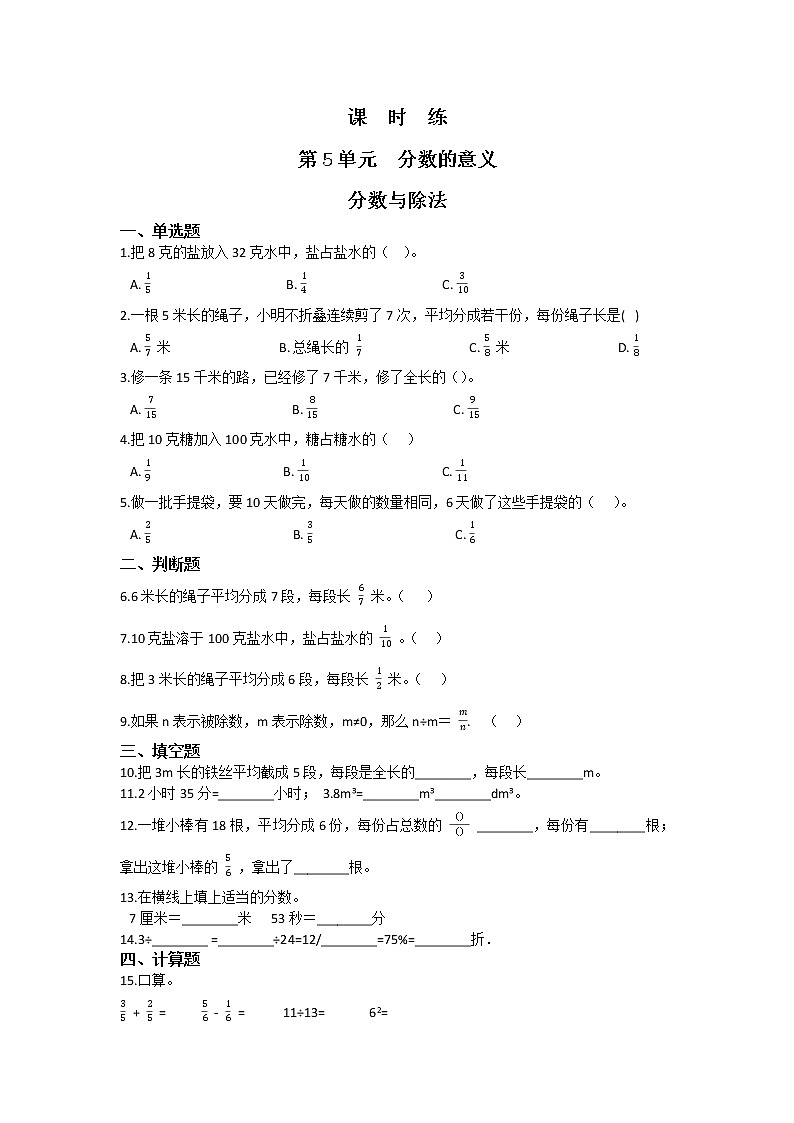五年级数学北师大版上册 5.4 分数与除法      课时练第1页