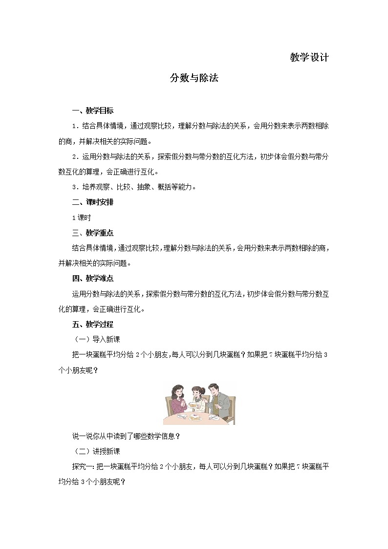 五年级数学北师大版上册 5.4 分数与除法  教案第1页