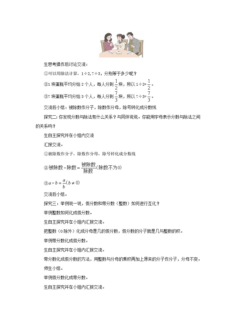 五年级数学北师大版上册 5.4 分数与除法  教案第2页