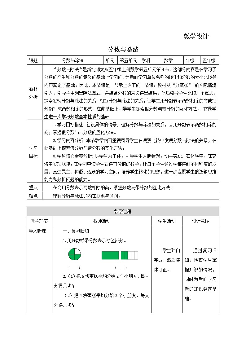五年级数学北师大版上册 5.4 分数与除法  教案4第1页