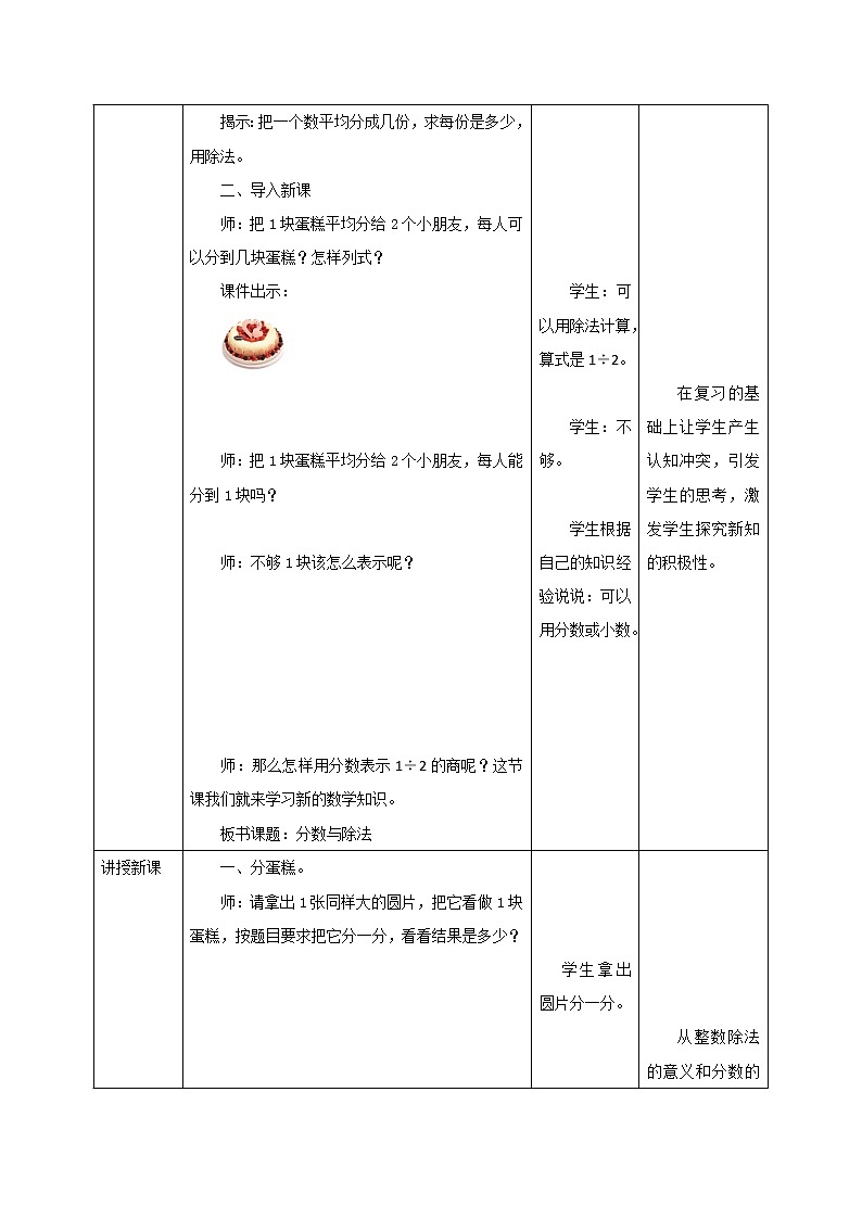 五年级数学北师大版上册 5.4 分数与除法  教案4第2页