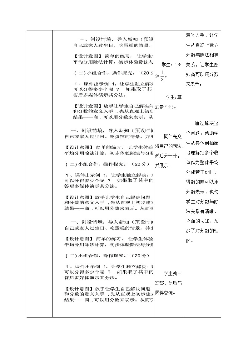 五年级数学北师大版上册 5.4 分数与除法  教案4第3页
