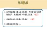 五年级数学北师大版上册 5.4 分数与除法  课件