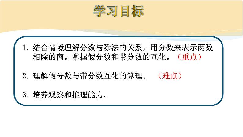 五年级数学北师大版上册 5.4 分数与除法  课件02