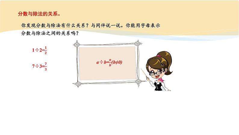 五年级数学北师大版上册 5.4 分数与除法  课件03