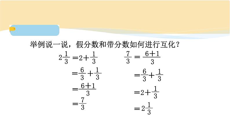 五年级数学北师大版上册 5.4 分数与除法  课件04