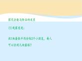 五年级数学北师大版上册 5.4 分数与除法  课件