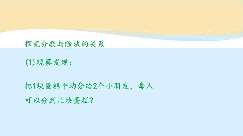 五年级数学北师大版上册 5.4 分数与除法  课件05