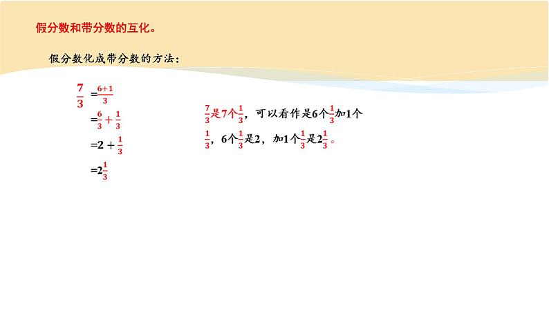 五年级数学北师大版上册 5.4 分数与除法  课件06